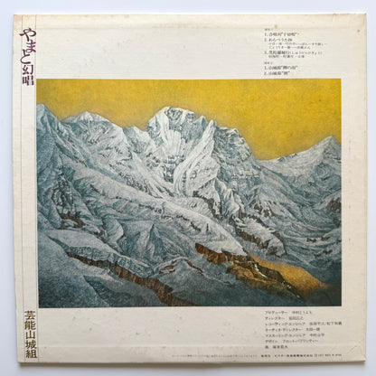 Geinoh Yamashirogumi - やまと幻唱 (Original Press)
