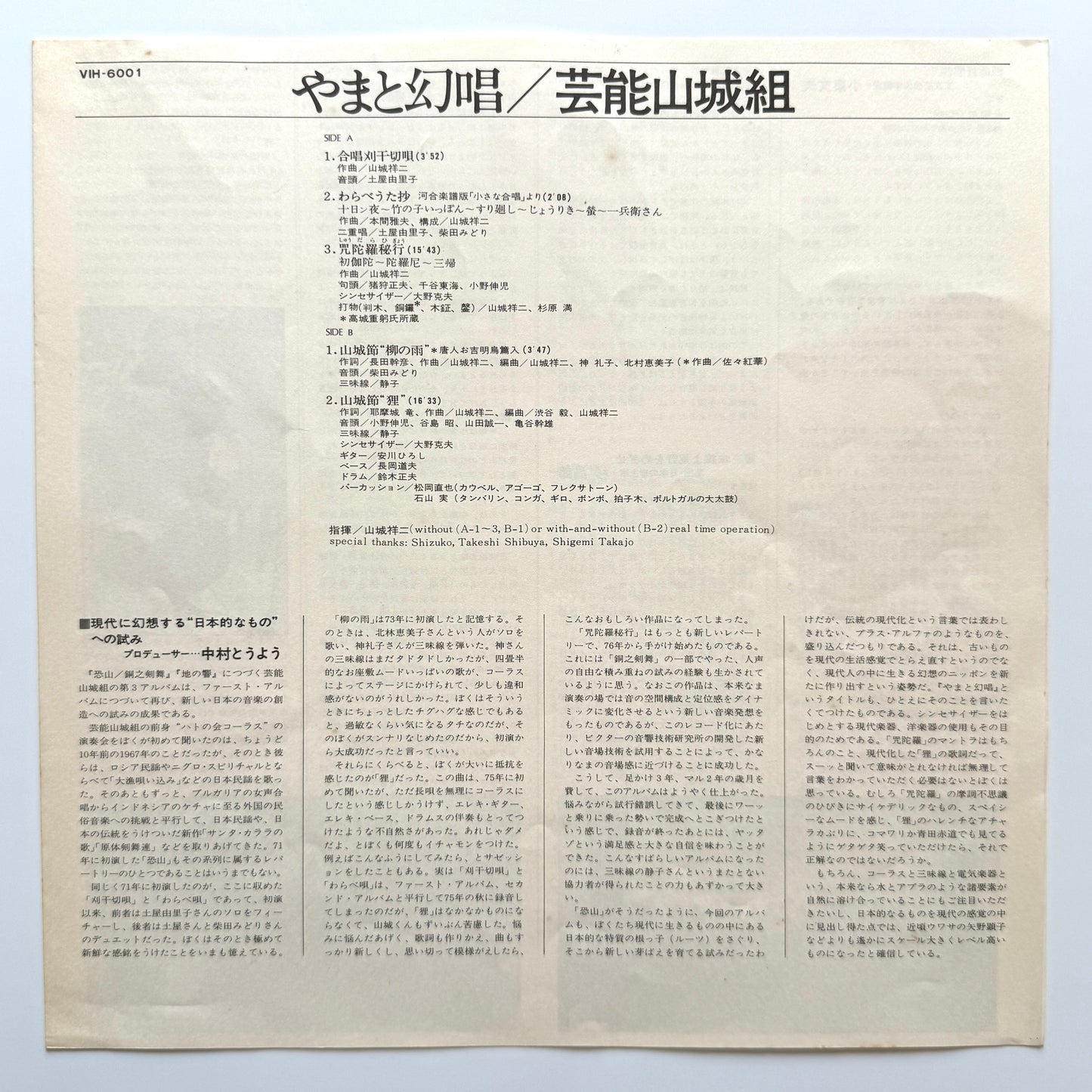 Geinoh Yamashirogumi - やまと幻唱 (Original Press)
