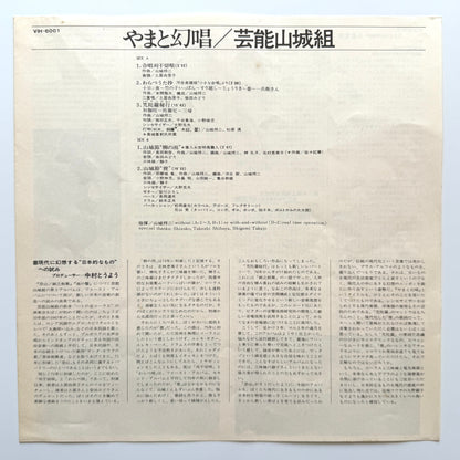 Geinoh Yamashirogumi - やまと幻唱 (Original Press)