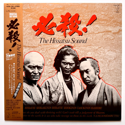 Masaaki Hirao - 必殺! The Hissatsu Sound (Original Press)