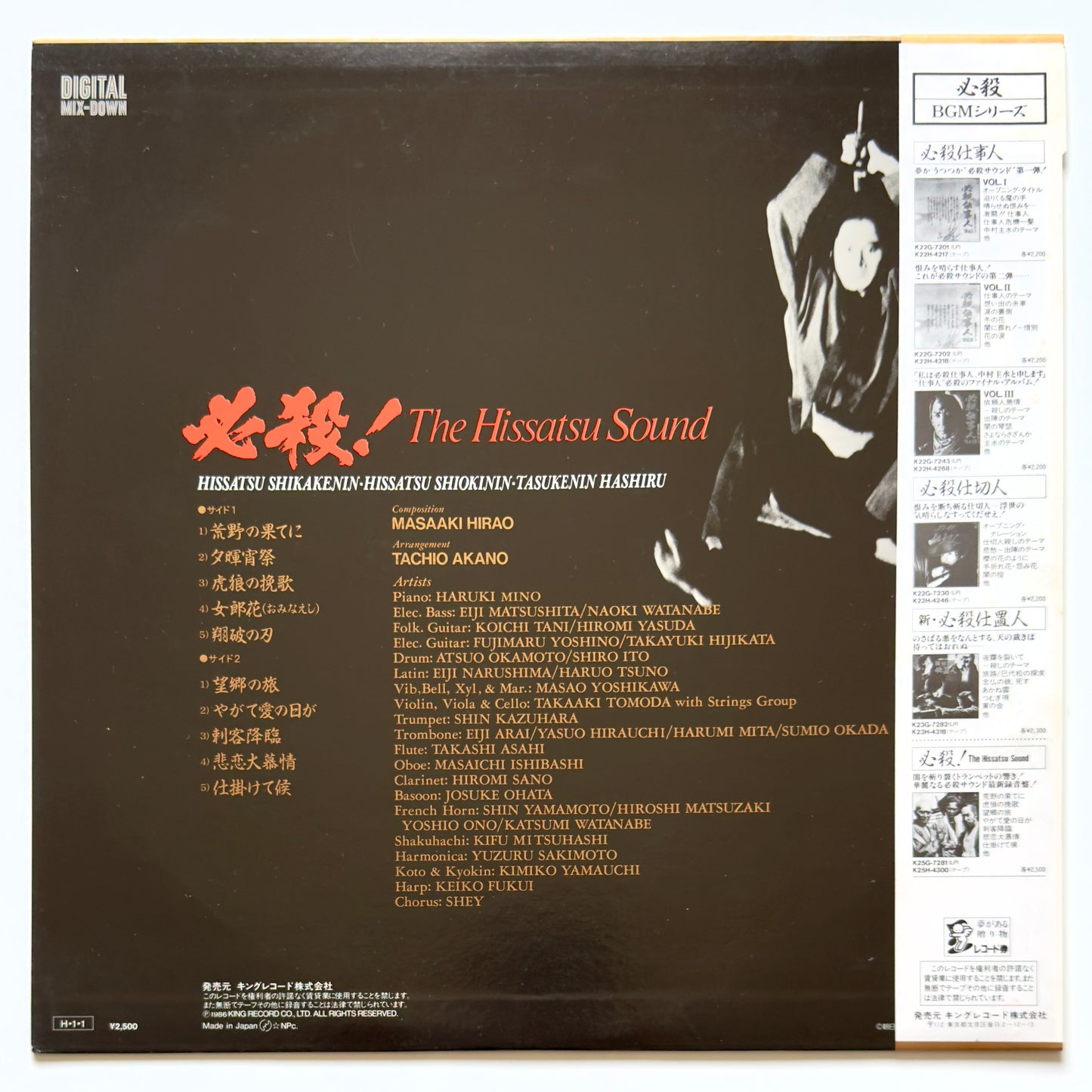 Masaaki Hirao - 必殺! The Hissatsu Sound (Original Press)