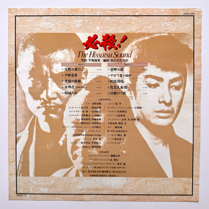 Masaaki Hirao - 必殺! The Hissatsu Sound (Original Press)