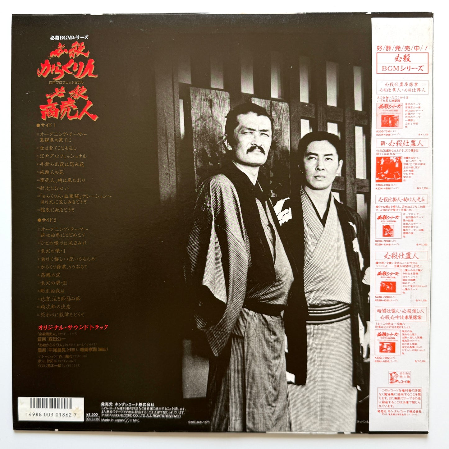 Masaaki Hirao - OST「必殺からくり人 / 必殺商売人」 (Original Press)