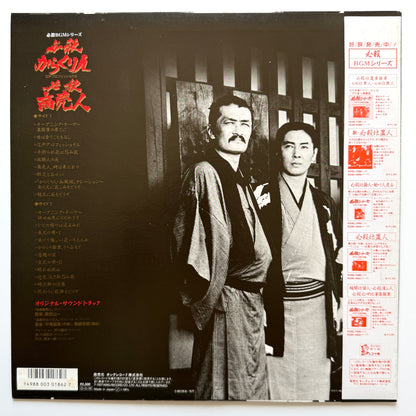 Masaaki Hirao - OST「必殺からくり人 / 必殺商売人」 (Original Press)