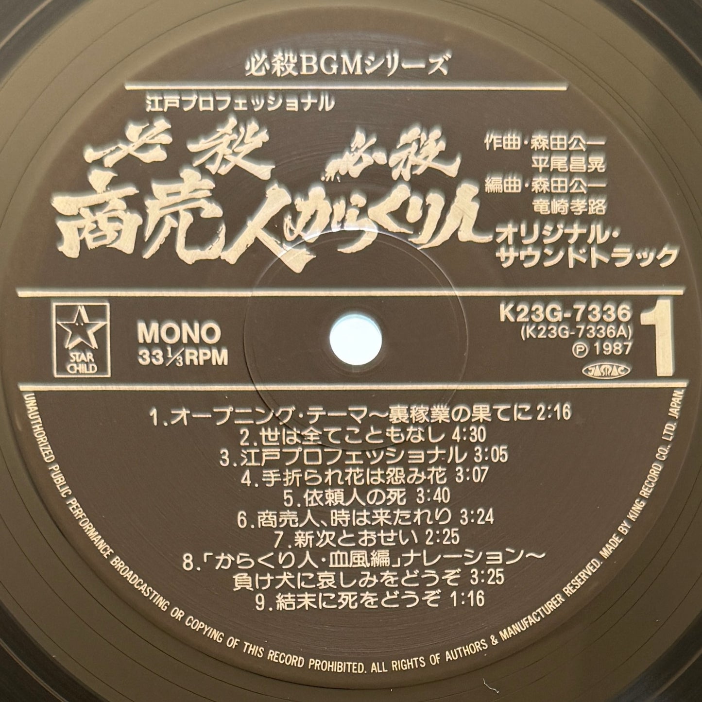 Masaaki Hirao - OST「必殺からくり人 / 必殺商売人」 (Original Press)