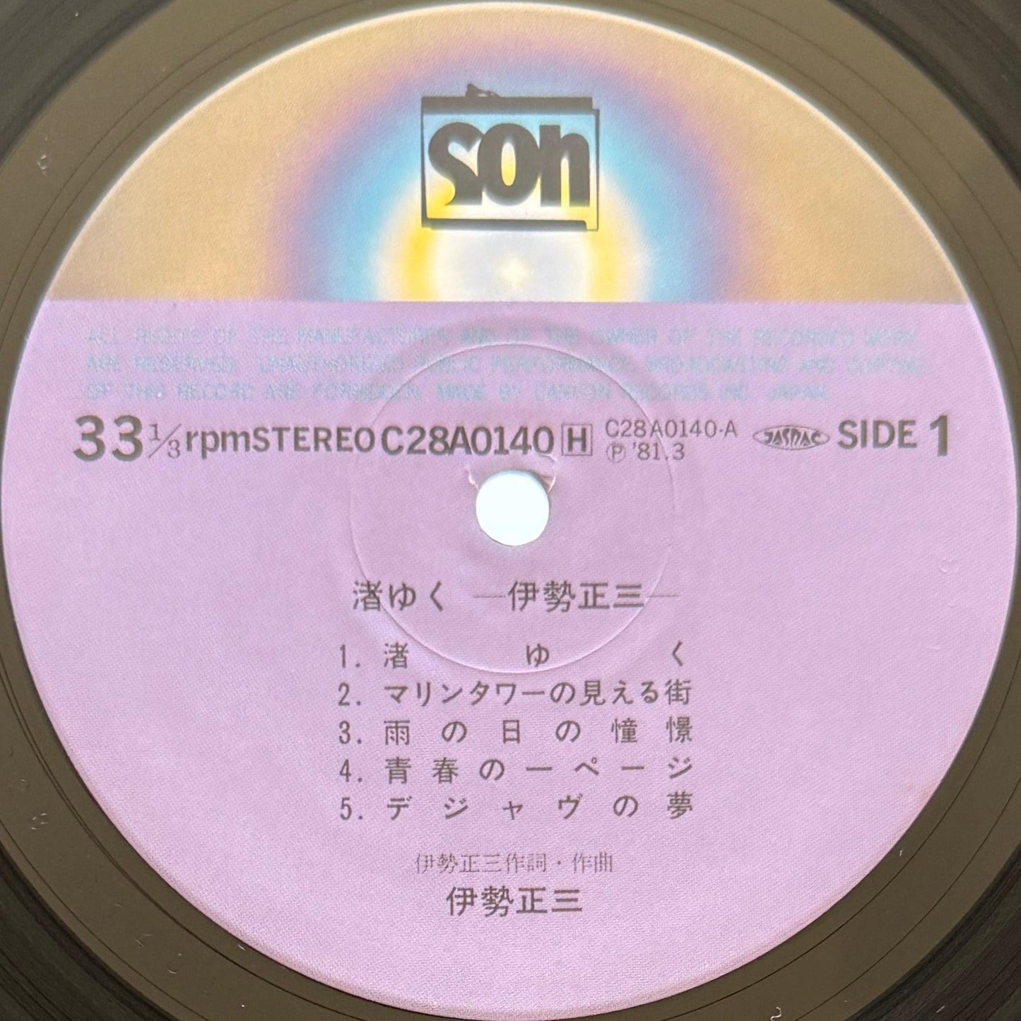 Shozo Ise - 渚ゆく (Original Press)