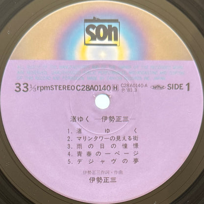 Shozo Ise - 渚ゆく (Original Press)