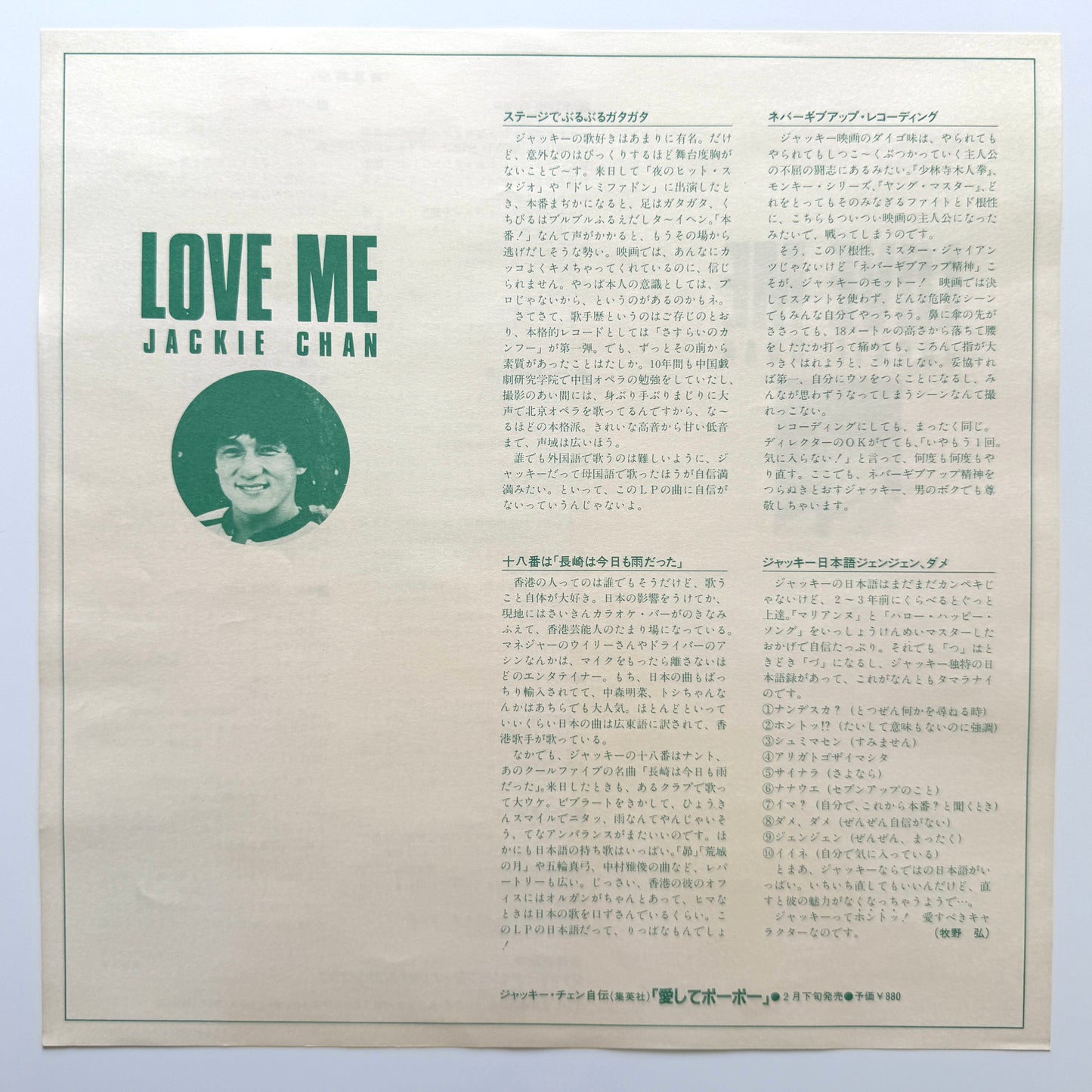Jackie Chan  - Love Me Original Press)