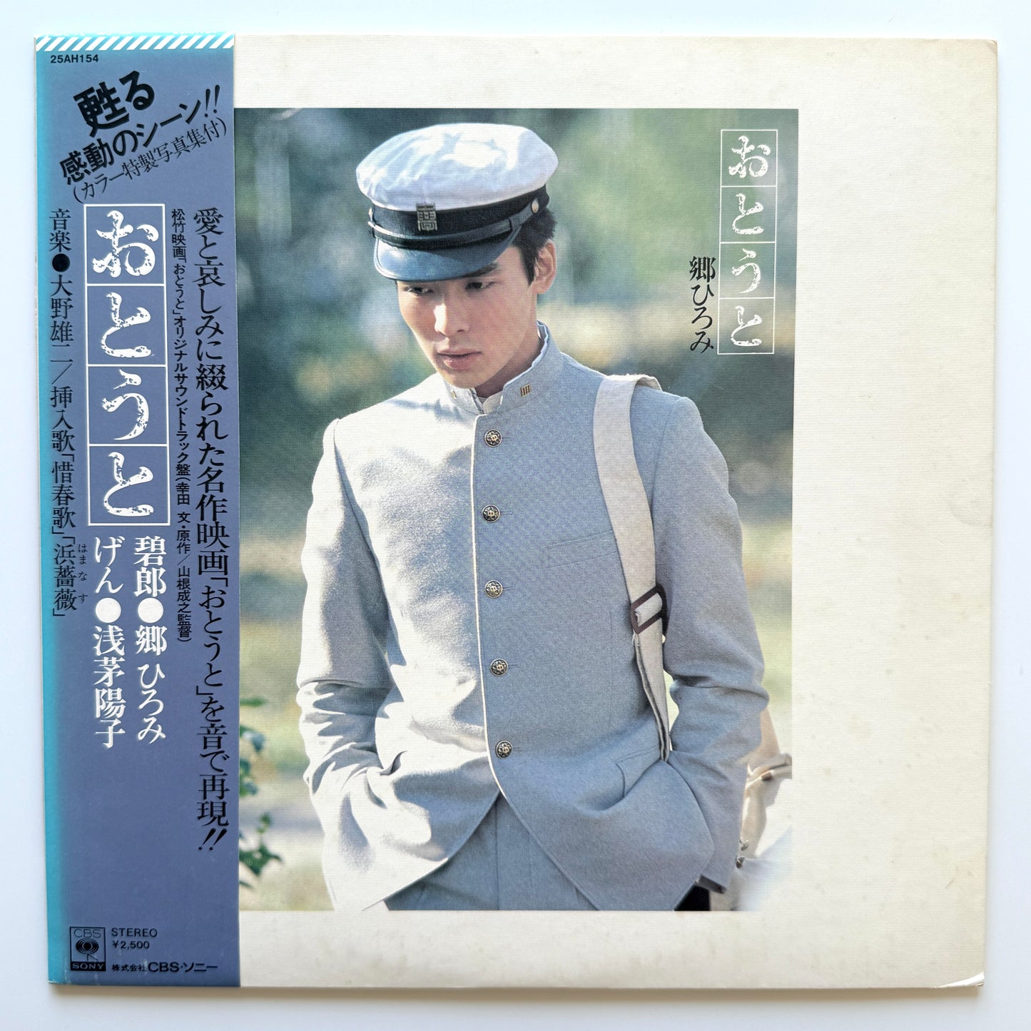 Yuji Ohno / Hiromi Go - OST「おとうと」 (Original Press)
