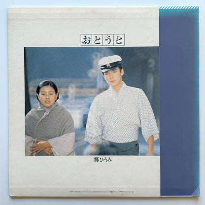Yuji Ohno / Hiromi Go - OST「おとうと」 (Original Press)