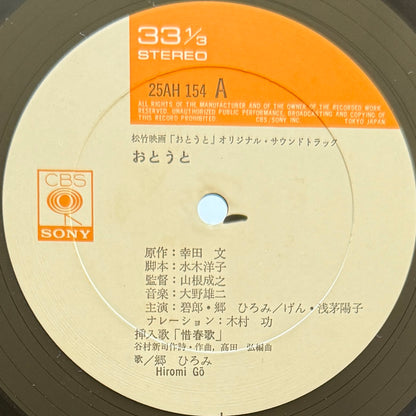 Yuji Ohno / Hiromi Go - OST「おとうと」 (Original Press)