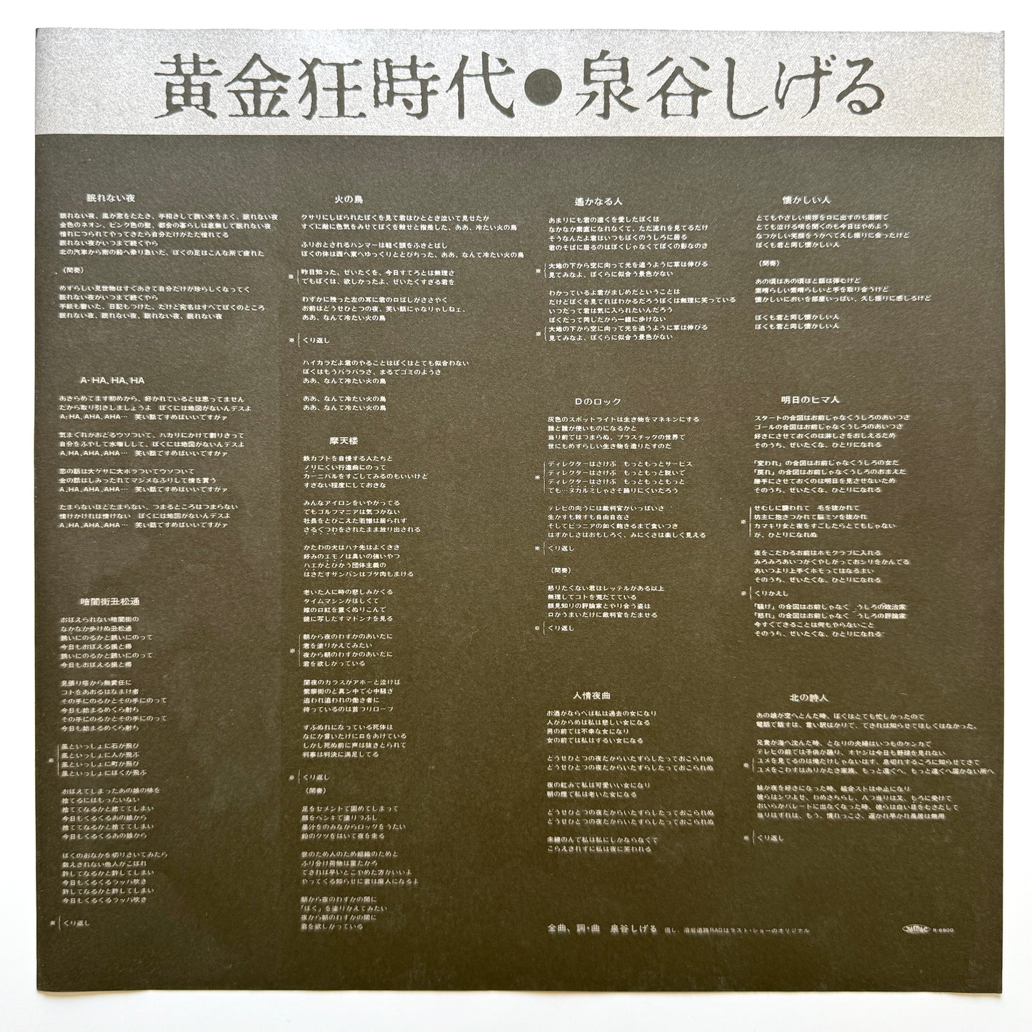Shigeru Izumiya - 黄金狂時代 (Original Press)