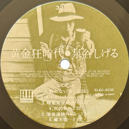 Shigeru Izumiya - 黄金狂時代 (Original Press)