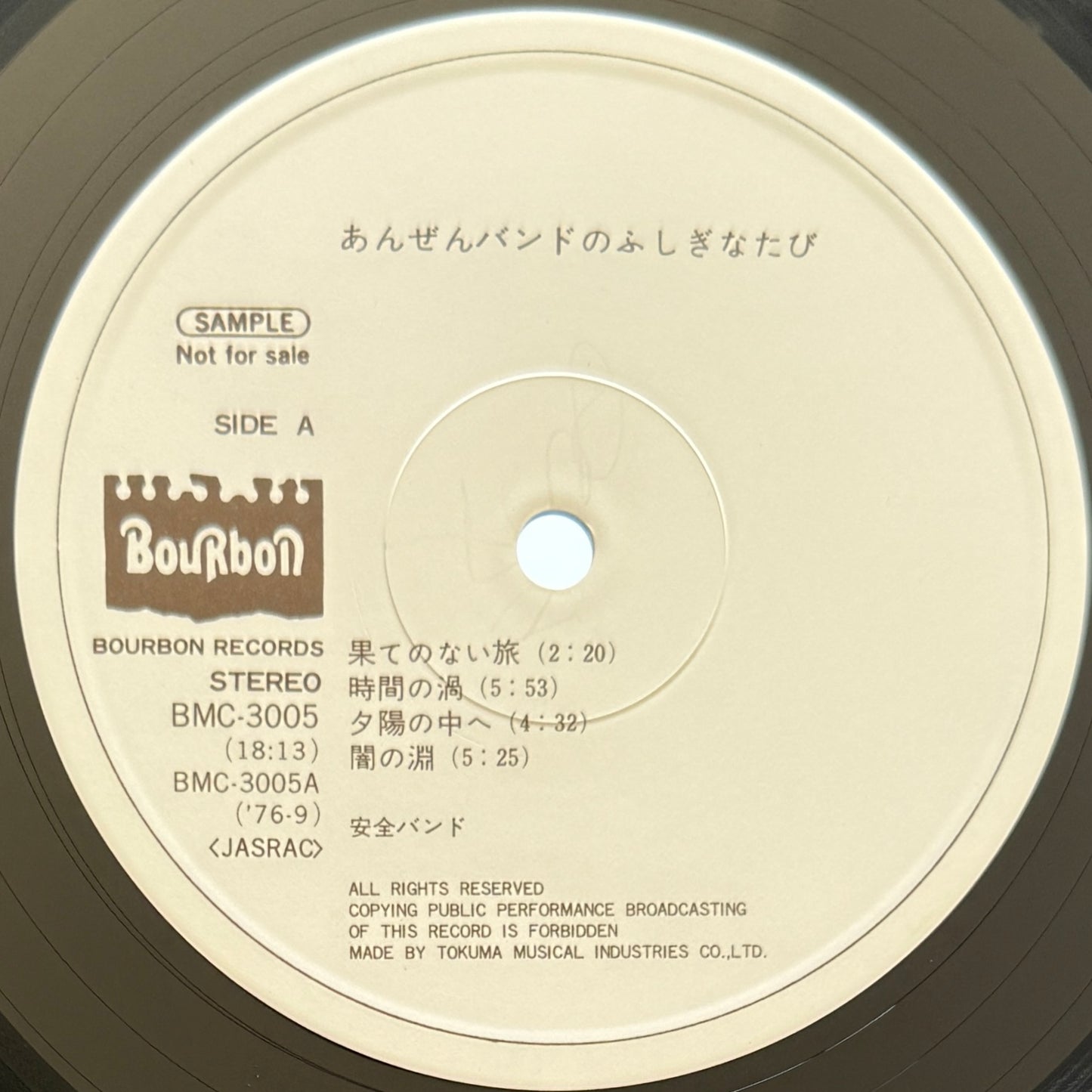 あんぜんバンド - あんぜんバンドのふしぎなたび (Original Promo Press)