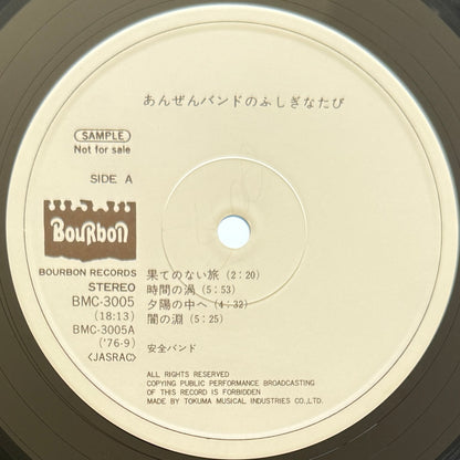 あんぜんバンド - あんぜんバンドのふしぎなたび (Original Promo Press)