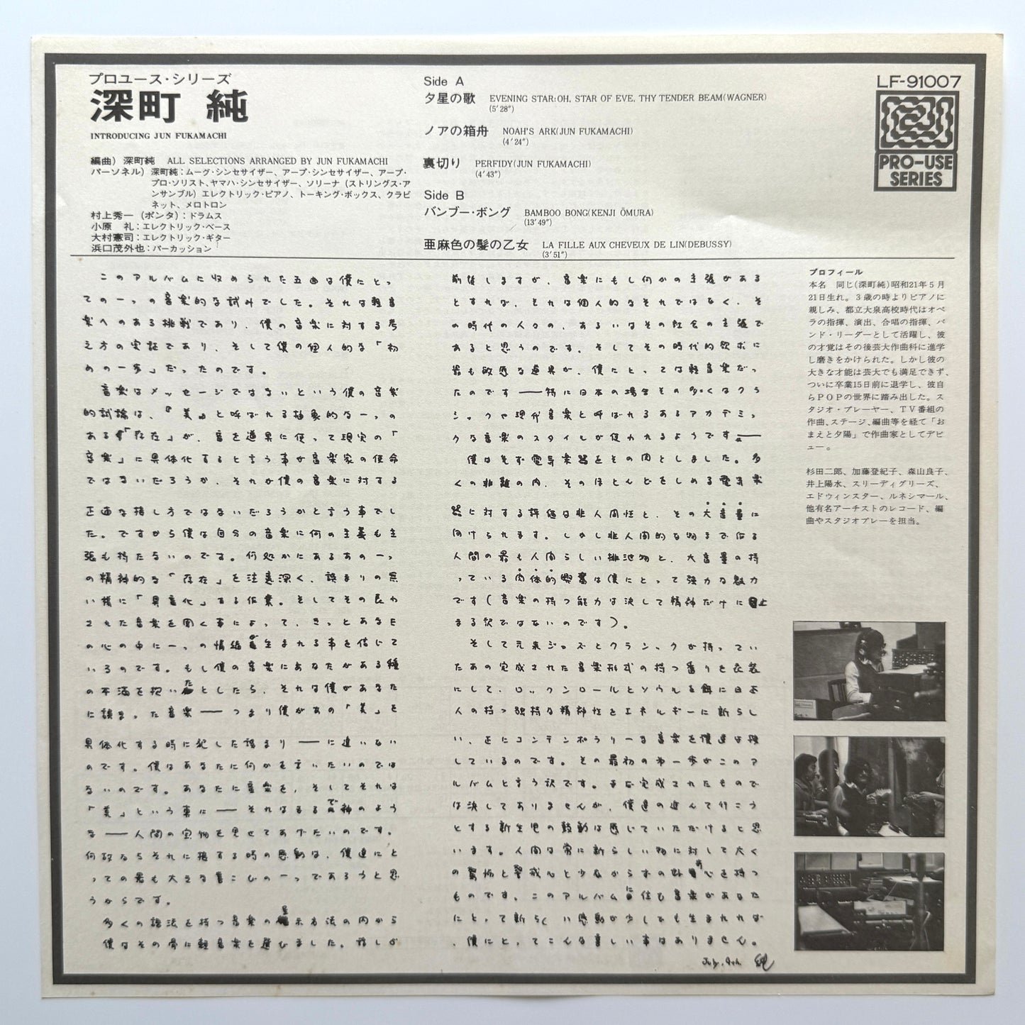 Jun Fukamachi - Introducing (Original Press)