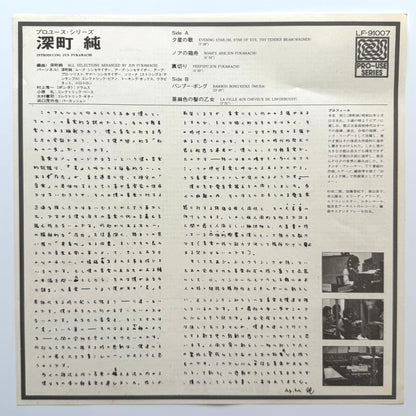 Jun Fukamachi - Introducing (Original Press)