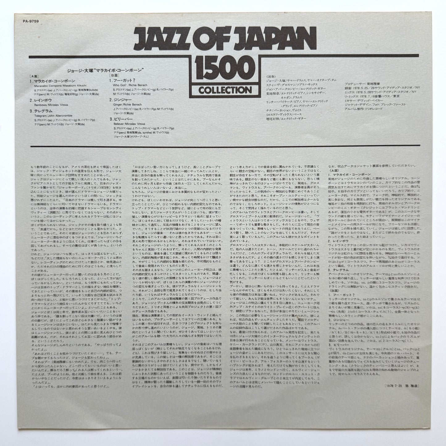 George Ohtsuka - Maracaibo Cornpone (2nd Press)