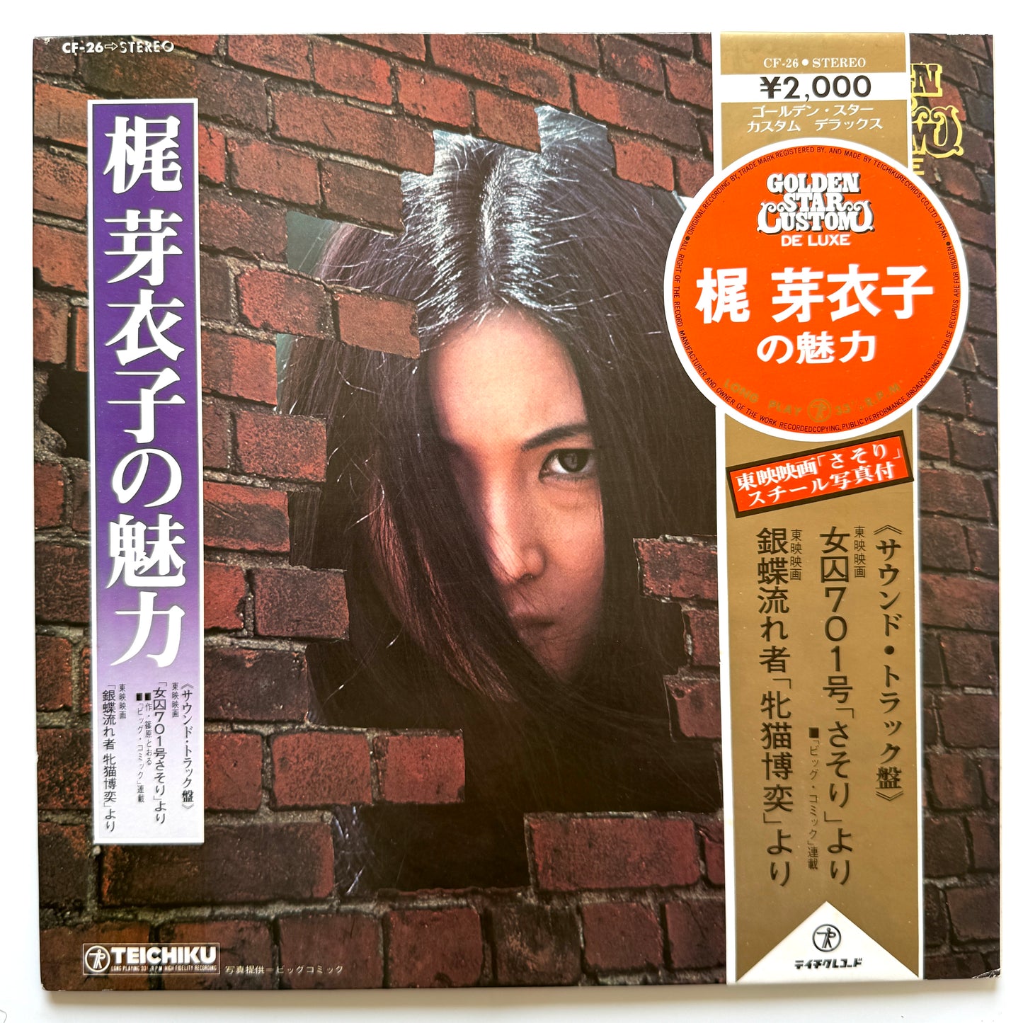 Meiko Kaji - 梶芽衣子の魅力 (Original Press)
