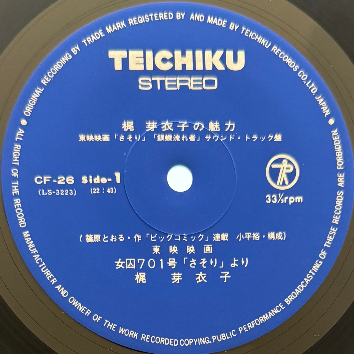 Meiko Kaji - 梶芽衣子の魅力 (Original Press)