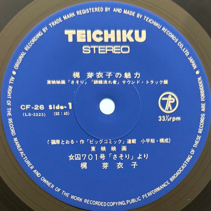 Meiko Kaji - 梶芽衣子の魅力 (Original Press)