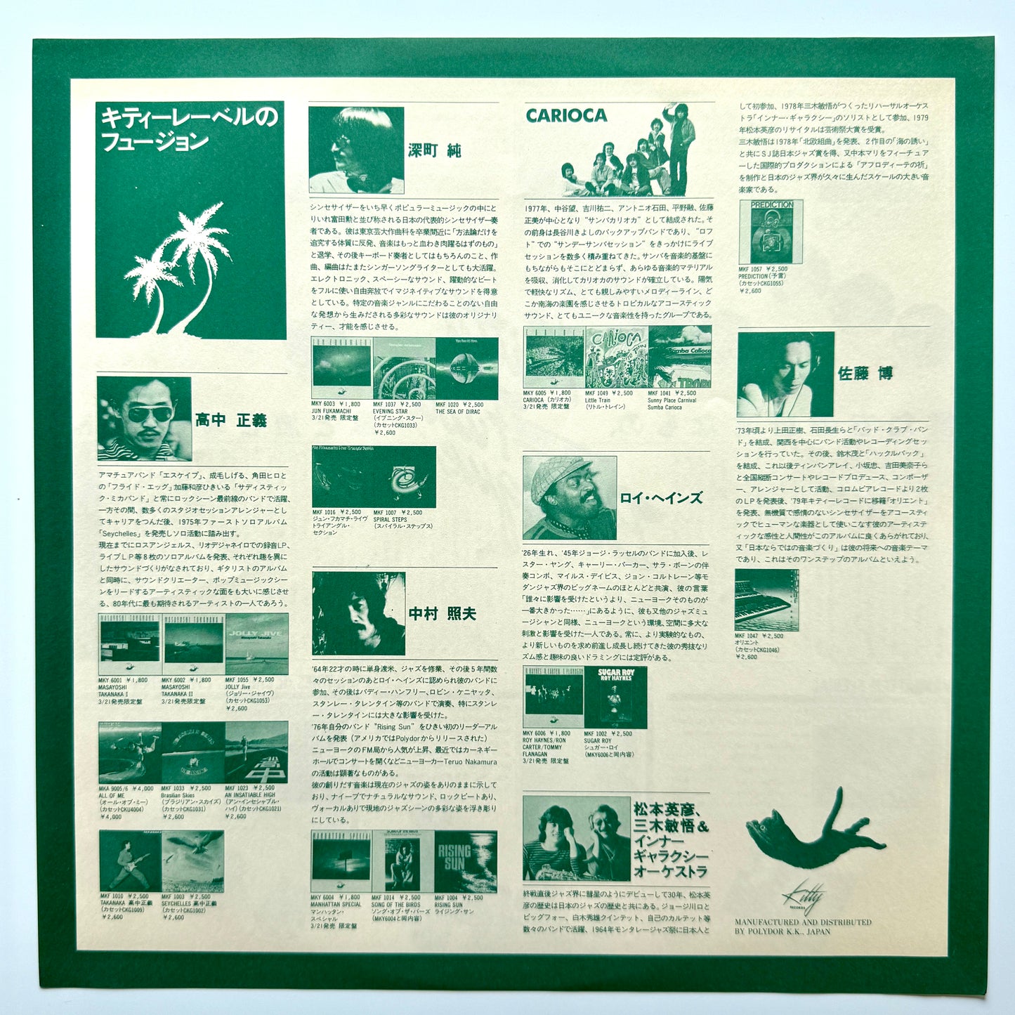 Jun Fukamach - Jun Fukamachi (Original Press)