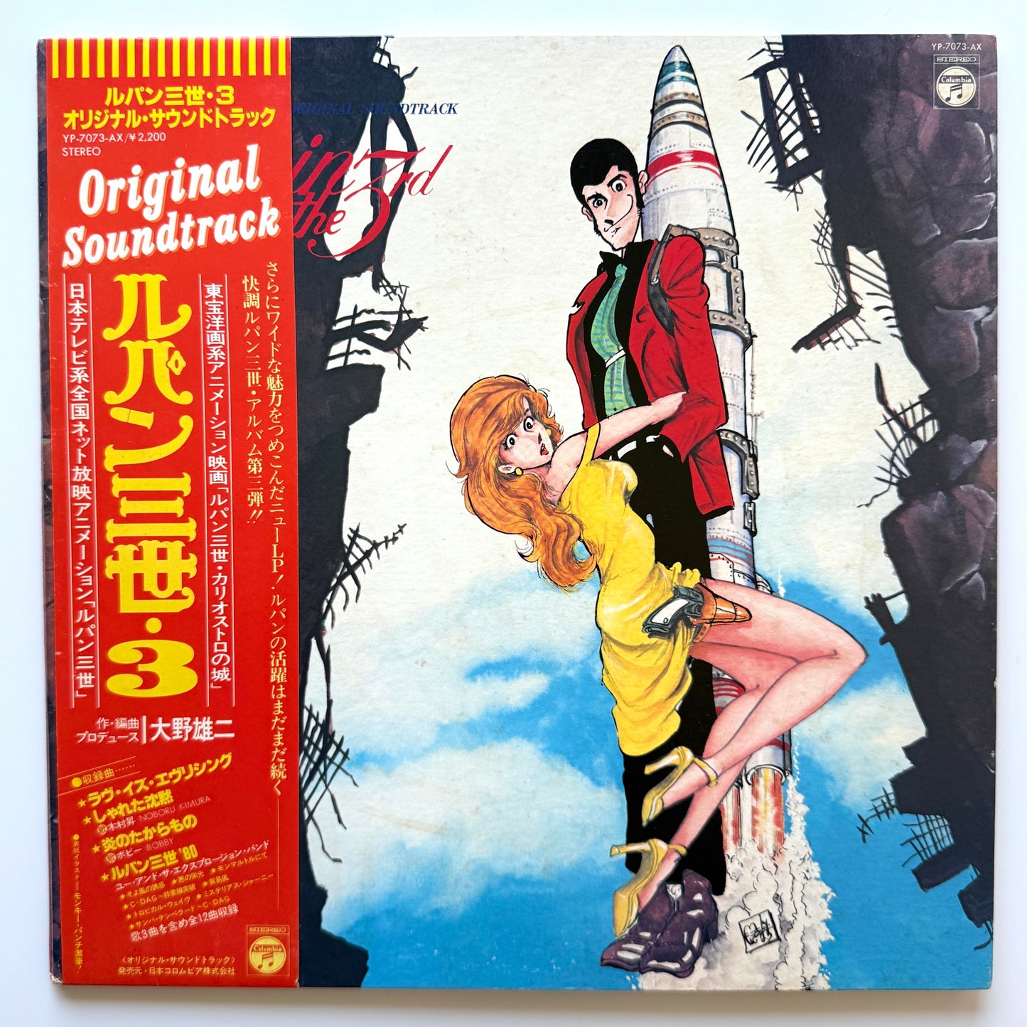 Yuji Ohno / You & The Explosion Band - OST「Lupin The 3rd 3」 (Original Press)