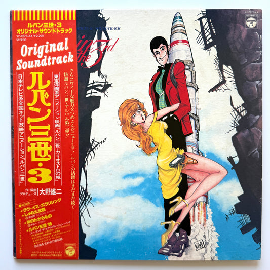 Yuji Ohno / You & The Explosion Band - OST「Lupin The 3rd 3」 (Original Press)