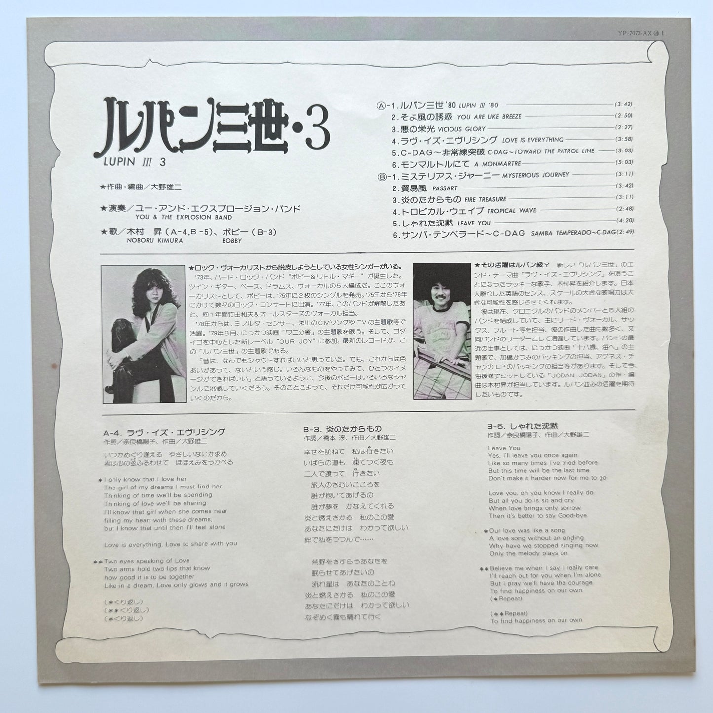 Yuji Ohno / You & The Explosion Band - OST「Lupin The 3rd 3」 (Original Press)