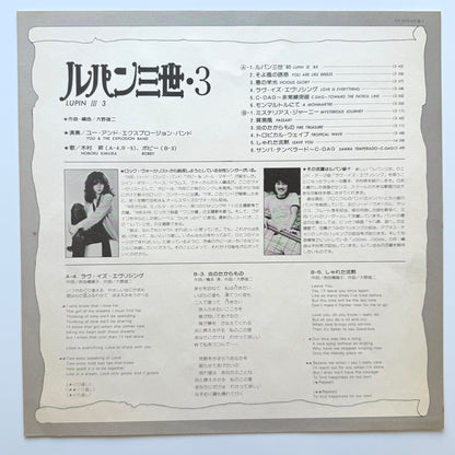 Yuji Ohno / You & The Explosion Band - OST「Lupin The 3rd 3」 (Original Press)