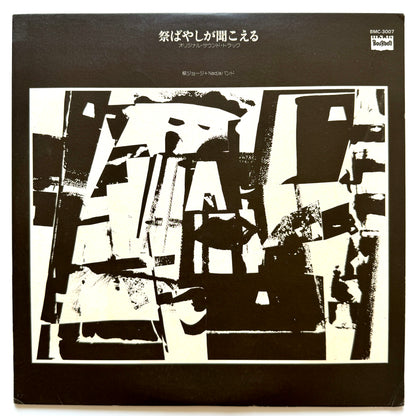 George Yanagi - OST「祭ばやしが聞こえる」 (Original Promo Press)