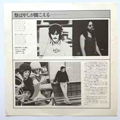 George Yanagi - OST「祭ばやしが聞こえる」 (Original Promo Press)