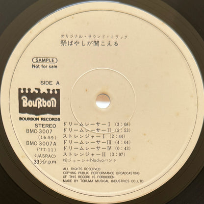 George Yanagi - OST「祭ばやしが聞こえる」 (Original Promo Press)