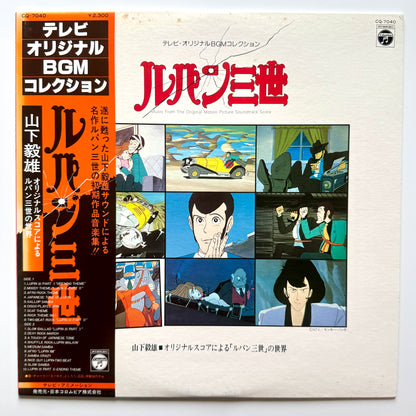 Takeo Yamashita - OST「Lupin The 3rd - Music From The Original Motion Picture Soundtrack Score」(Original Press)