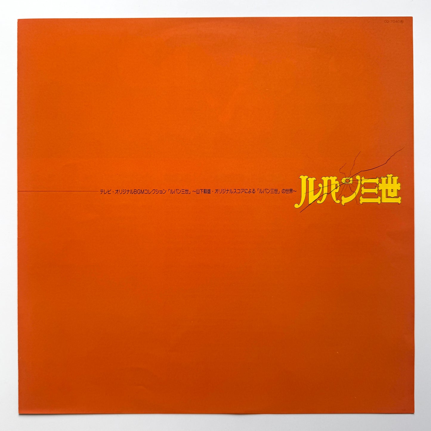 Takeo Yamashita - OST「Lupin The 3rd - Music From The Original Motion Picture Soundtrack Score」(Original Press)