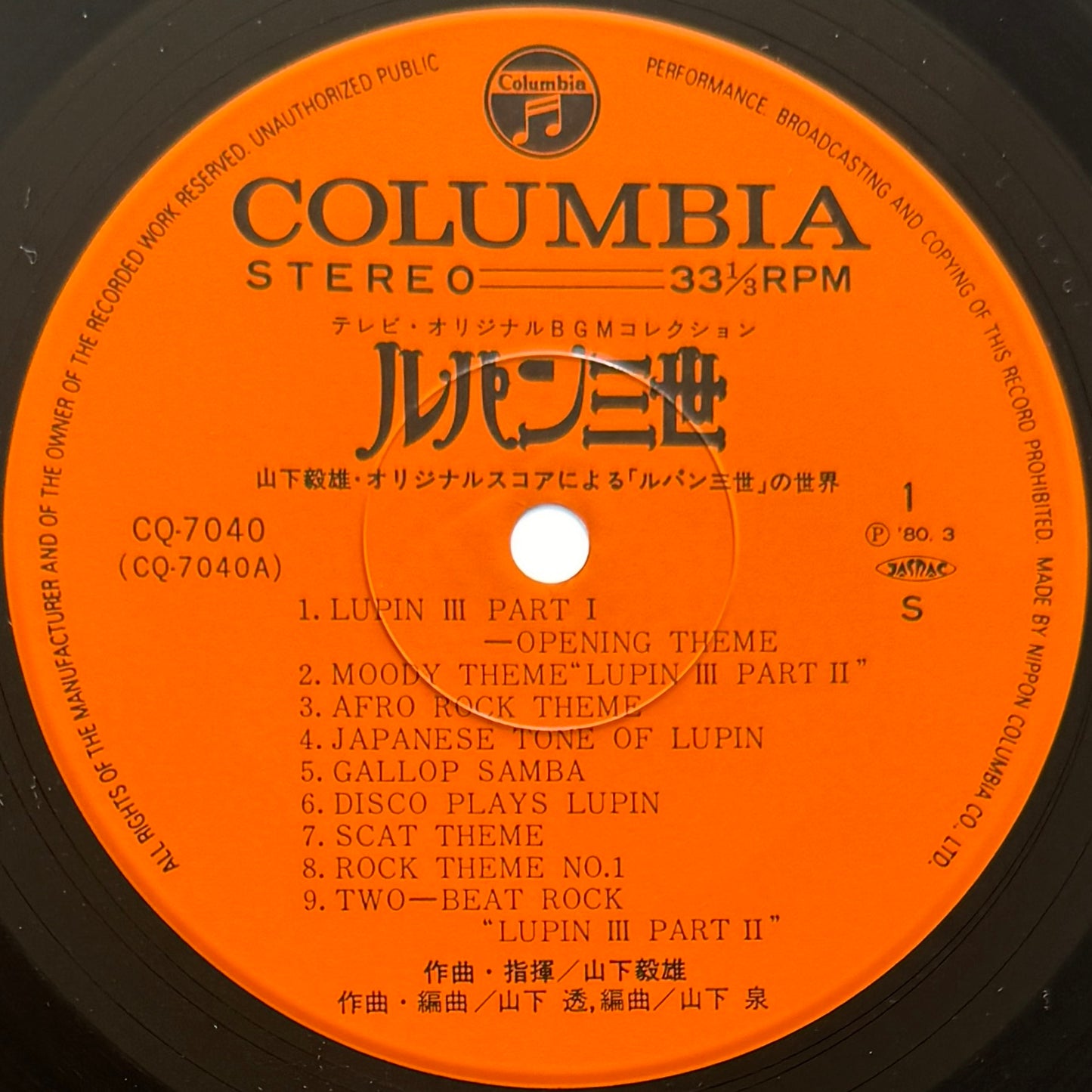 Takeo Yamashita - OST「Lupin The 3rd - Music From The Original Motion Picture Soundtrack Score」(Original Press)