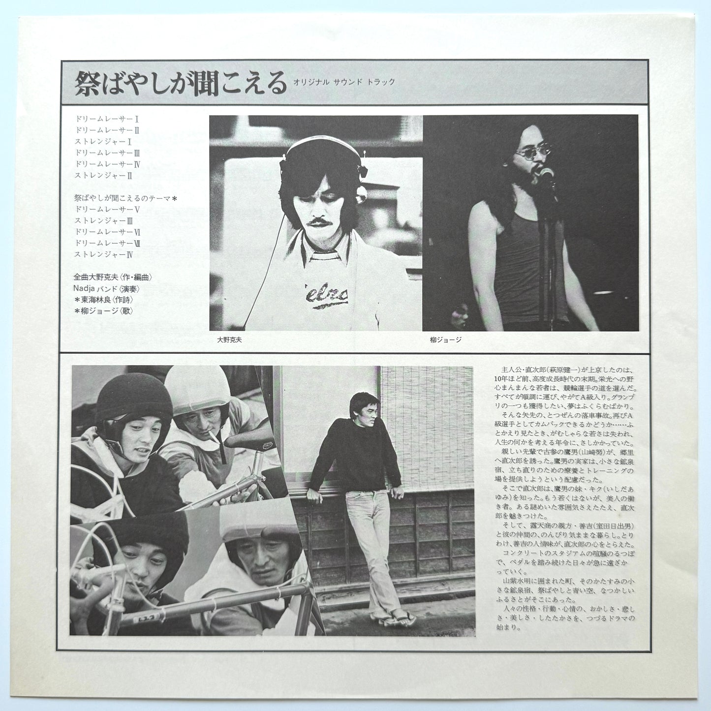 George Yanagi - OST「祭ばやしが聞こえる」 (Original Press)