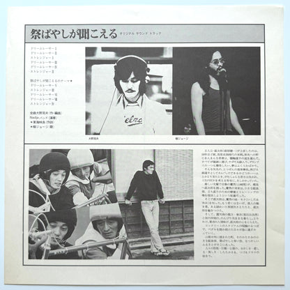 George Yanagi - OST「祭ばやしが聞こえる」 (Original Press)