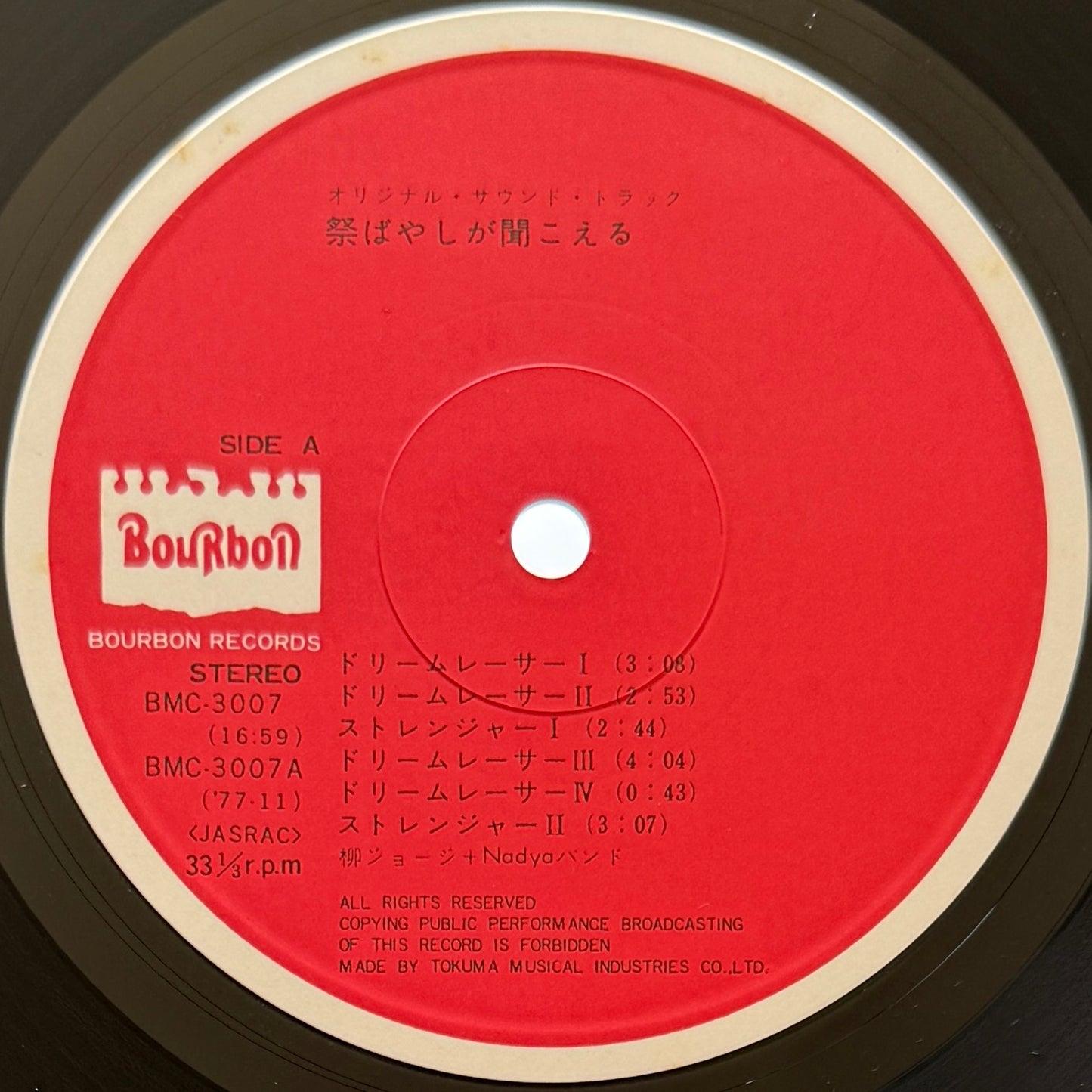 George Yanagi - OST「祭ばやしが聞こえる」 (Original Press)