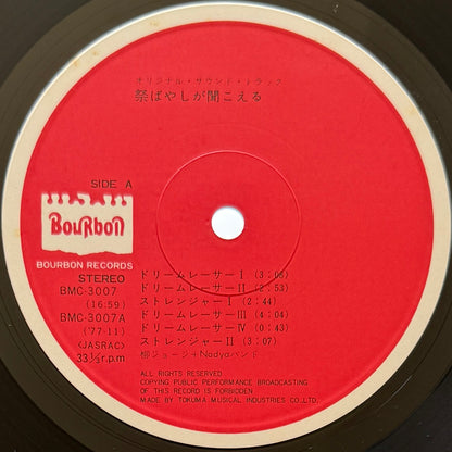 George Yanagi - OST「祭ばやしが聞こえる」 (Original Press)