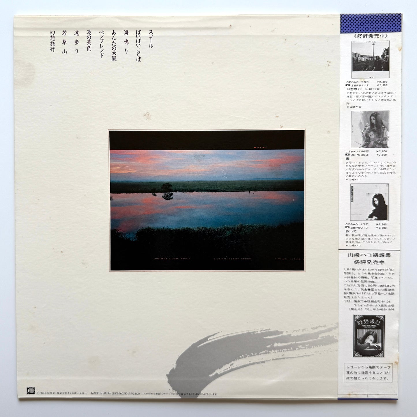 Hako Yamazaki - 幻想旅行 Ⅱ (Original Press)