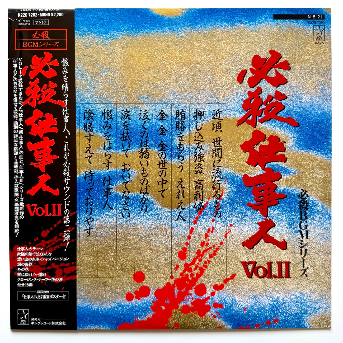 Masaaki Hirao - 必殺仕事人Vol.II (Original Press)