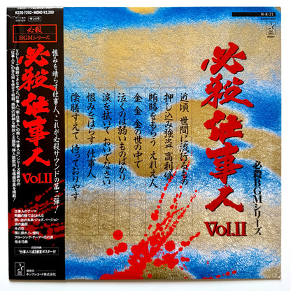 Masaaki Hirao - 必殺仕事人Vol.II (Original Press)