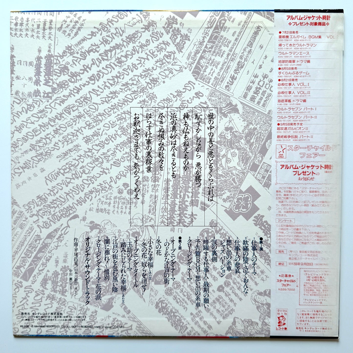 Masaaki Hirao - 必殺仕事人Vol.II (Original Press)