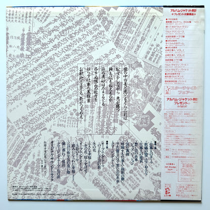 Masaaki Hirao - 必殺仕事人Vol.II (Original Press)