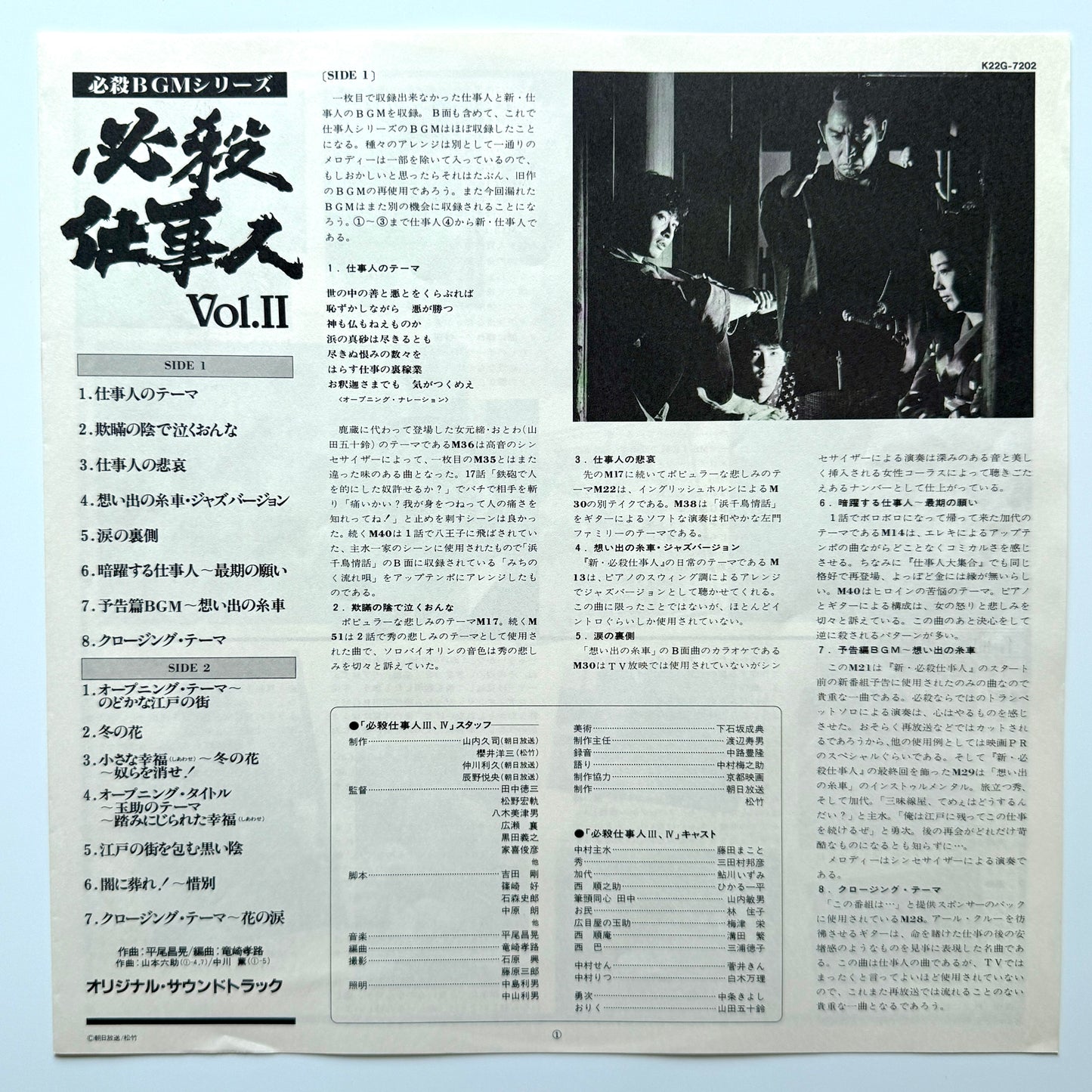 Masaaki Hirao - 必殺仕事人Vol.II (Original Press)