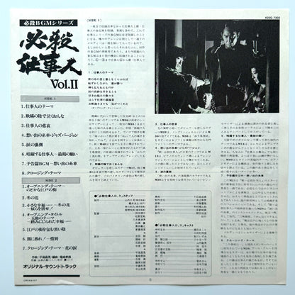 Masaaki Hirao - 必殺仕事人Vol.II (Original Press)