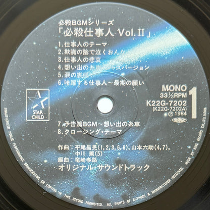 Masaaki Hirao - 必殺仕事人Vol.II (Original Press)