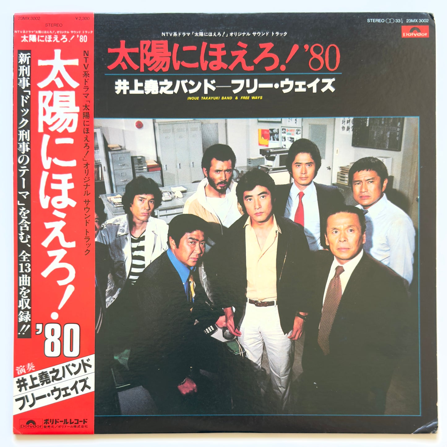 Inoue Takayuki Band - OST「太陽にほえろ！'80」 (Original Press)