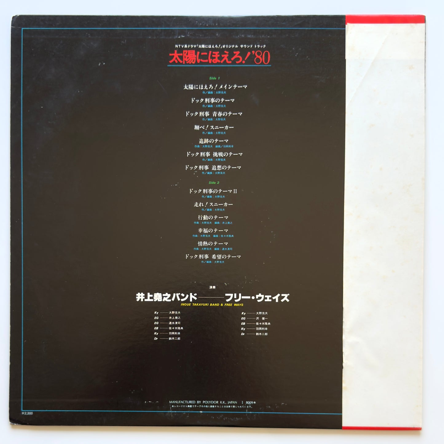 Inoue Takayuki Band - OST「太陽にほえろ！'80」 (Original Press)